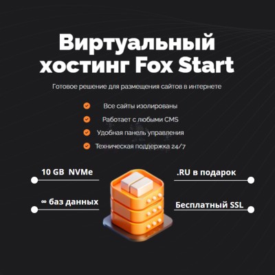 Хостинг для Joomla быстрый и недорогой - купить в Слободиновке